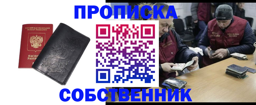 прописка 2025 в Березниках